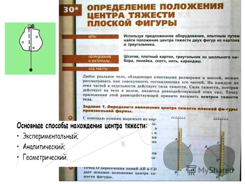 Центр тяжести плоского сечения