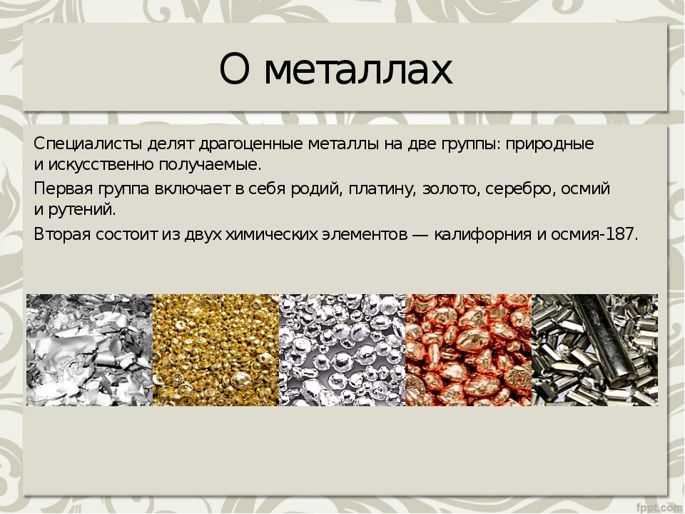 Какие металлы относятся к простым. Драгоценные металлы. Виды драгоценных металлов. Драгоценные металлы металлы. Разновидности металла.