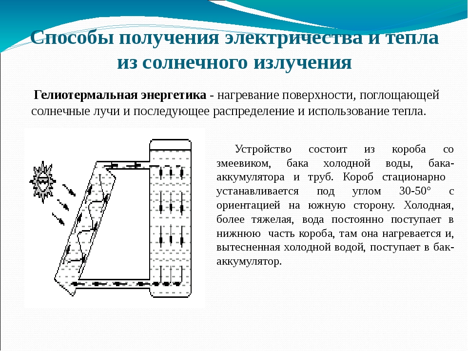 Как получают электричество. Способы получения электрической энергии. Способы получения электричества и тепла. Получение электричества из тепла. Способы добывания электроэнергии.