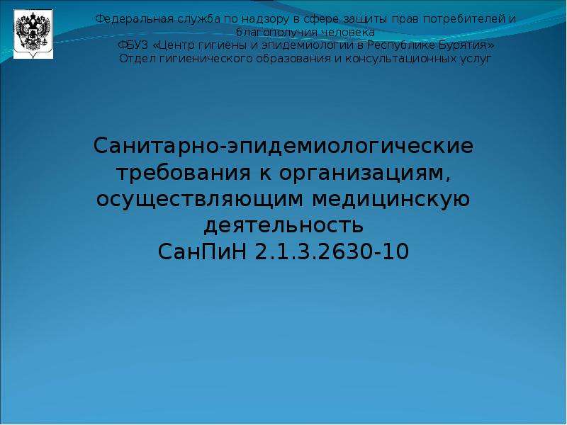 Санитарно эпидемиологические требования к деятельности. Санитарно-эпидемиологические требования. Санитарно-эпидемиологические требования к деятельности медсестры. САНПИН В акушерстве и гинекологии. Сан эпид требования к деятельности медсестры.